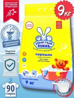 Стиральный порошок "Ушастый нянь" 9кг