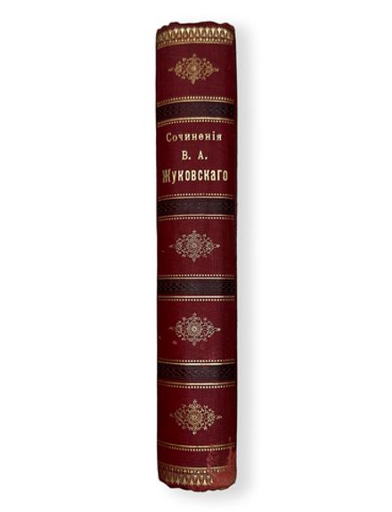 Жуковский В. А. Сочинения в стихах и прозе. Издание 10-е. СПб, Тип. И. Глазунова, 1901 г.