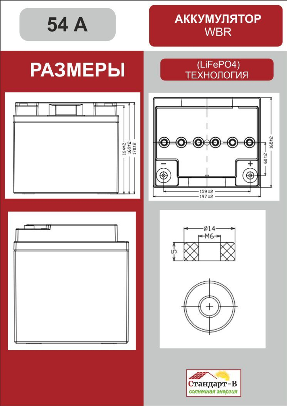 Аккумулятор WBR LiFePo4 54 А 12,8 в