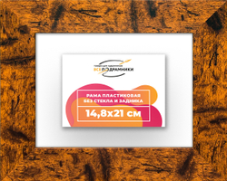 Рама 14,8x21 для картин и фотографий