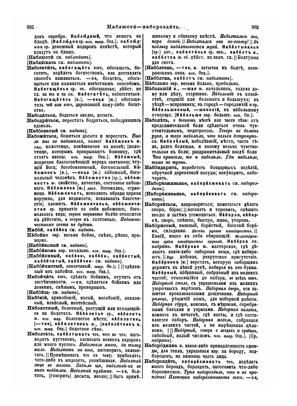 Толковый словарь живого великорусского языка. Том 2. Н - О. Часть 2 | В. И. Даль