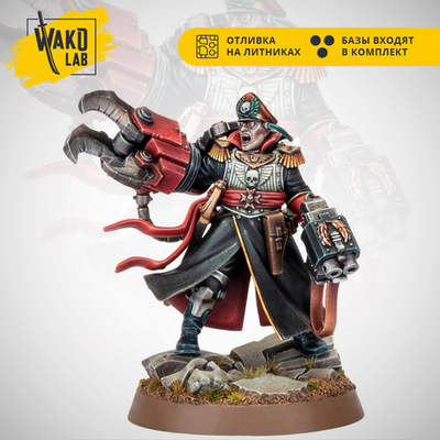 (Предзаказ) Commissar Yarrick