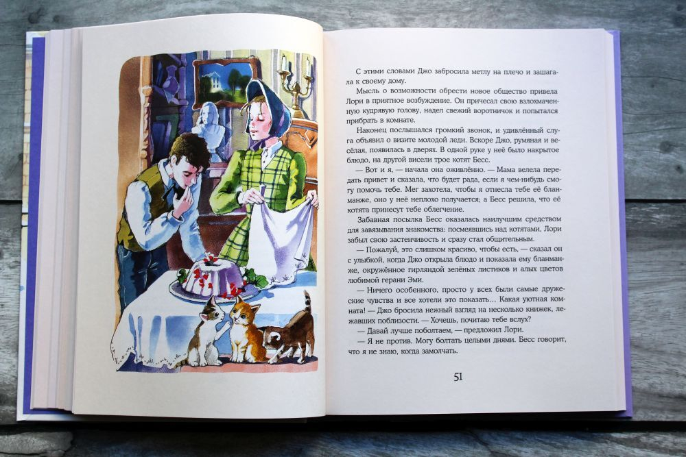 Маленькие женщины (Олкотт Л.М.)