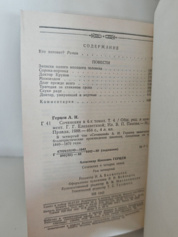 А. И. Герцен. Сочинения в 4 томах (комплект из 4 книг)