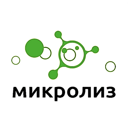 МИКРОЛИЗ