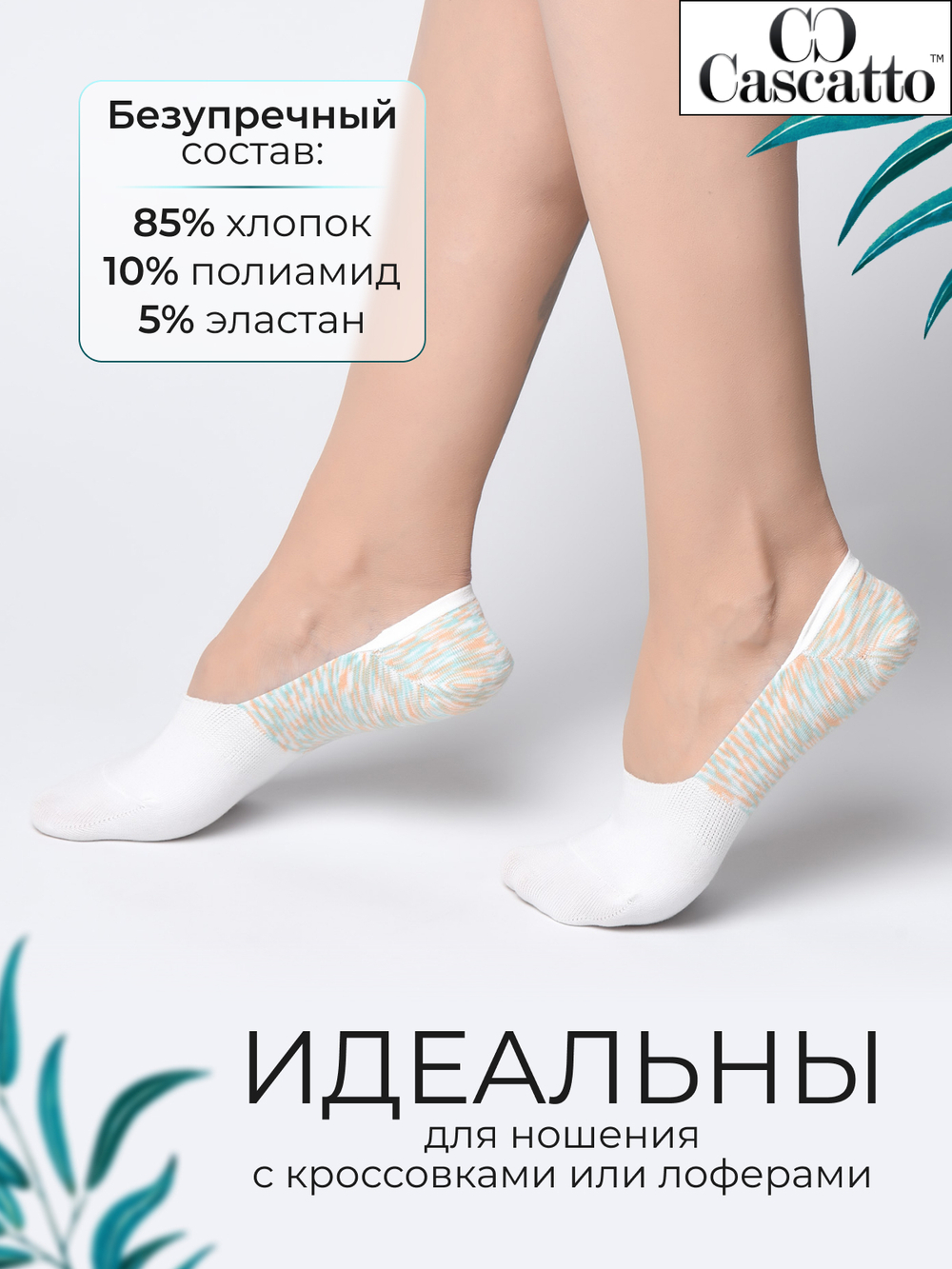 Носки (подследники) женские