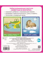 Животные в зоопарке (18 карточек с европодвесом) Новинка!