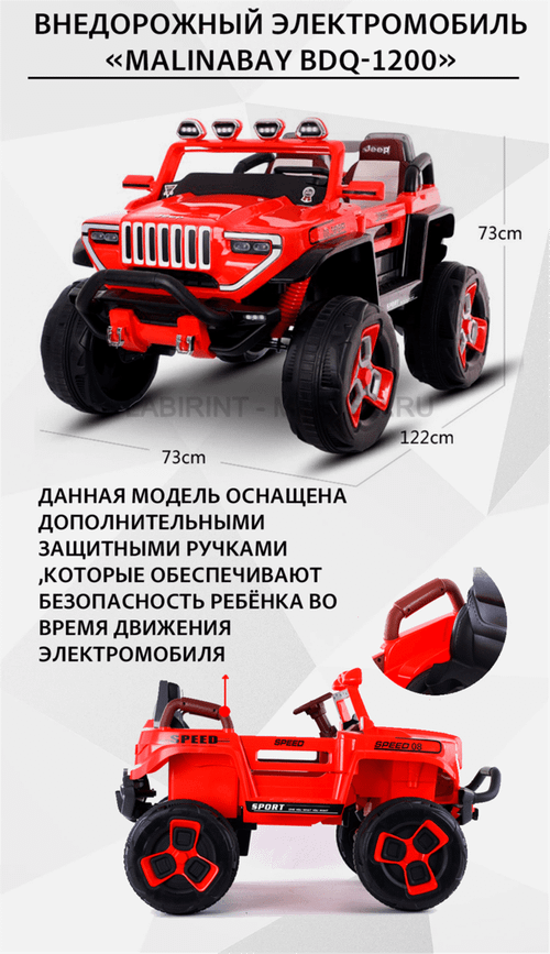 Внедорожный электромобиль "MalinaBay BDQ-1200",синий