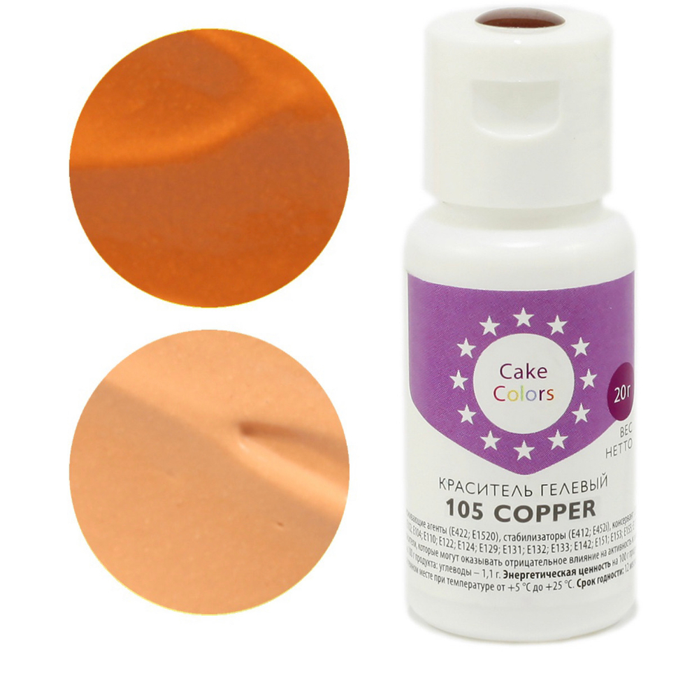 Краситель гелевый Cake Colors 105 COPPER, 20г МЕДЬ