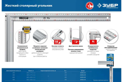 Жесткий столярный угольник ЗУБР 300 мм 34392-30