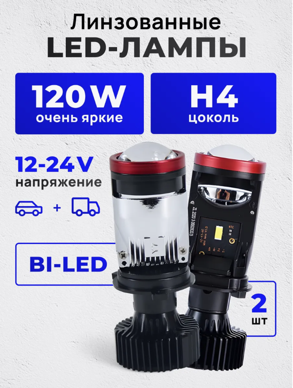 Светодиодные автомобильные H4 BI LED лампы Н4 билед