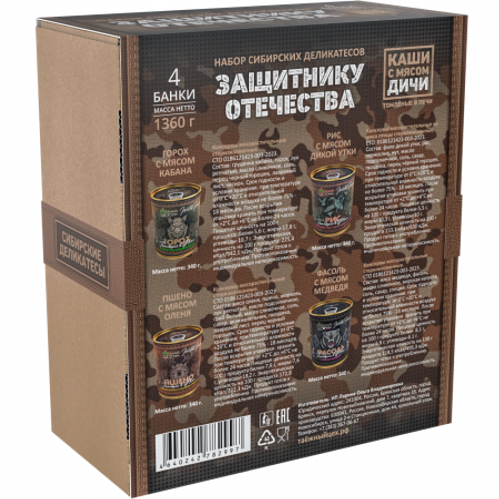 Набор Mix №12 (Горох, Рис с уткой, Пшено, Фасоль) ТЦ