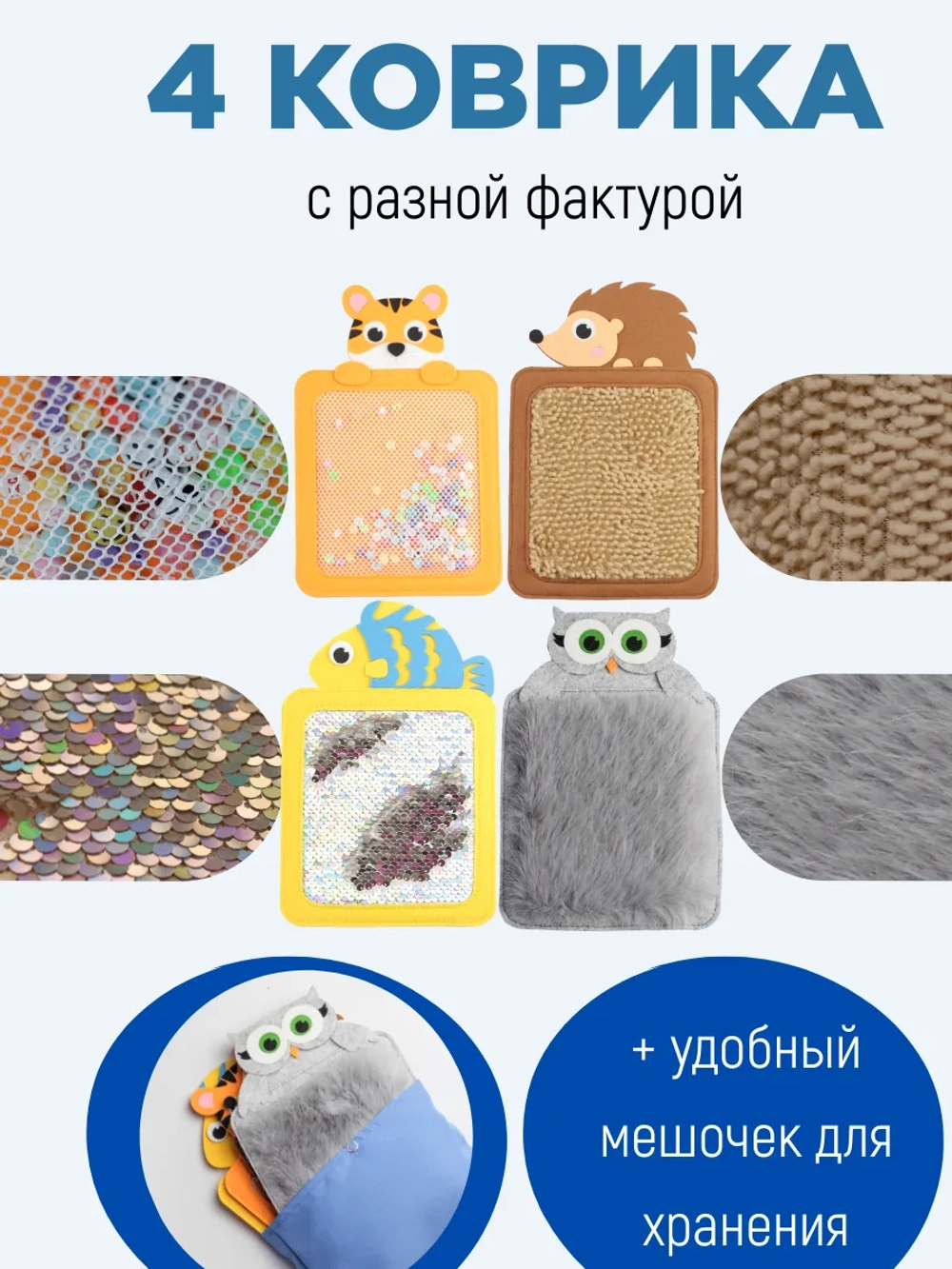 тактильные коврики