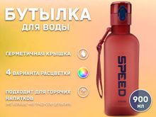 Бутылка для воды 900 мл YY-261