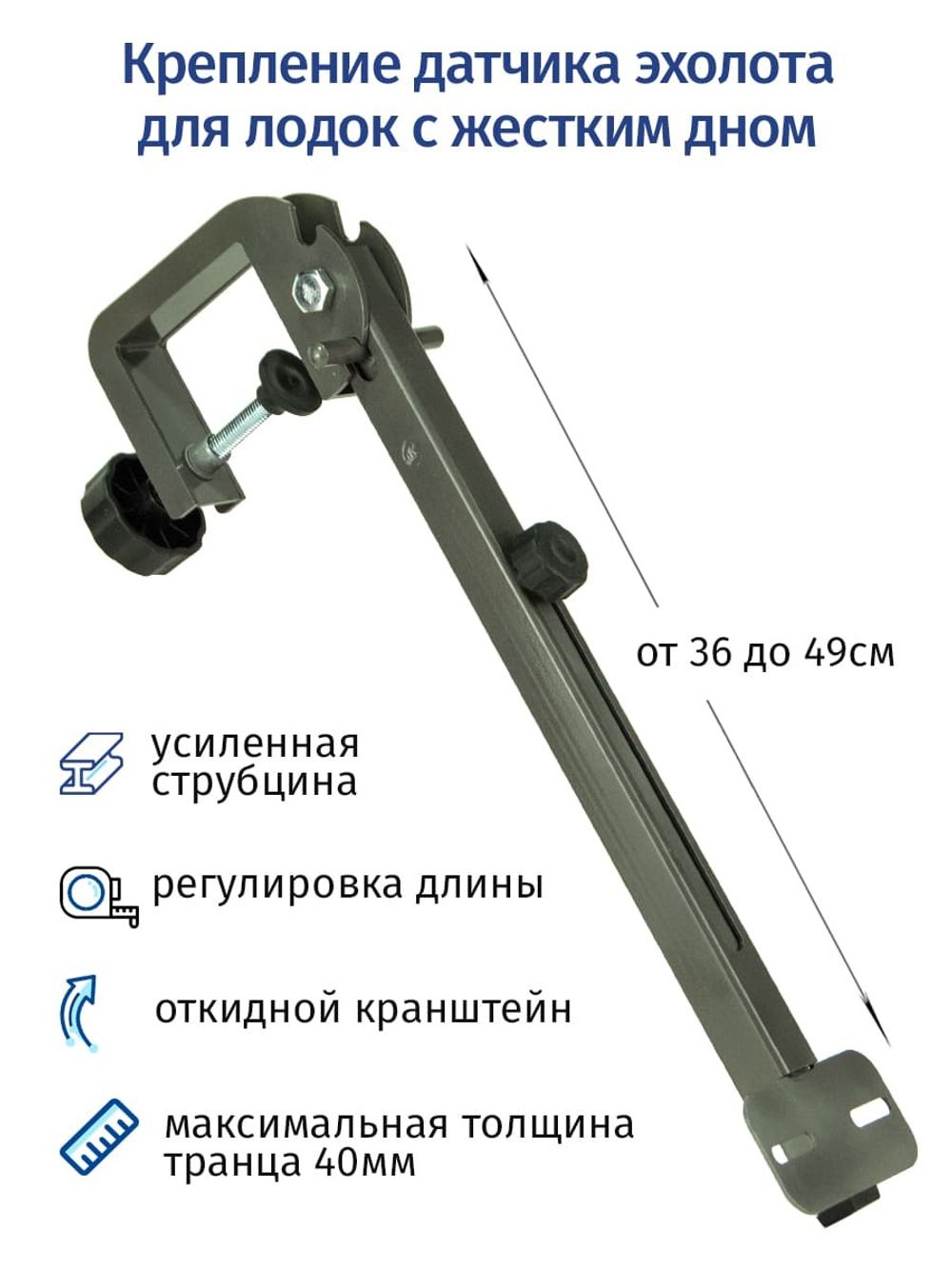 Откидное крепление датчика эхолота