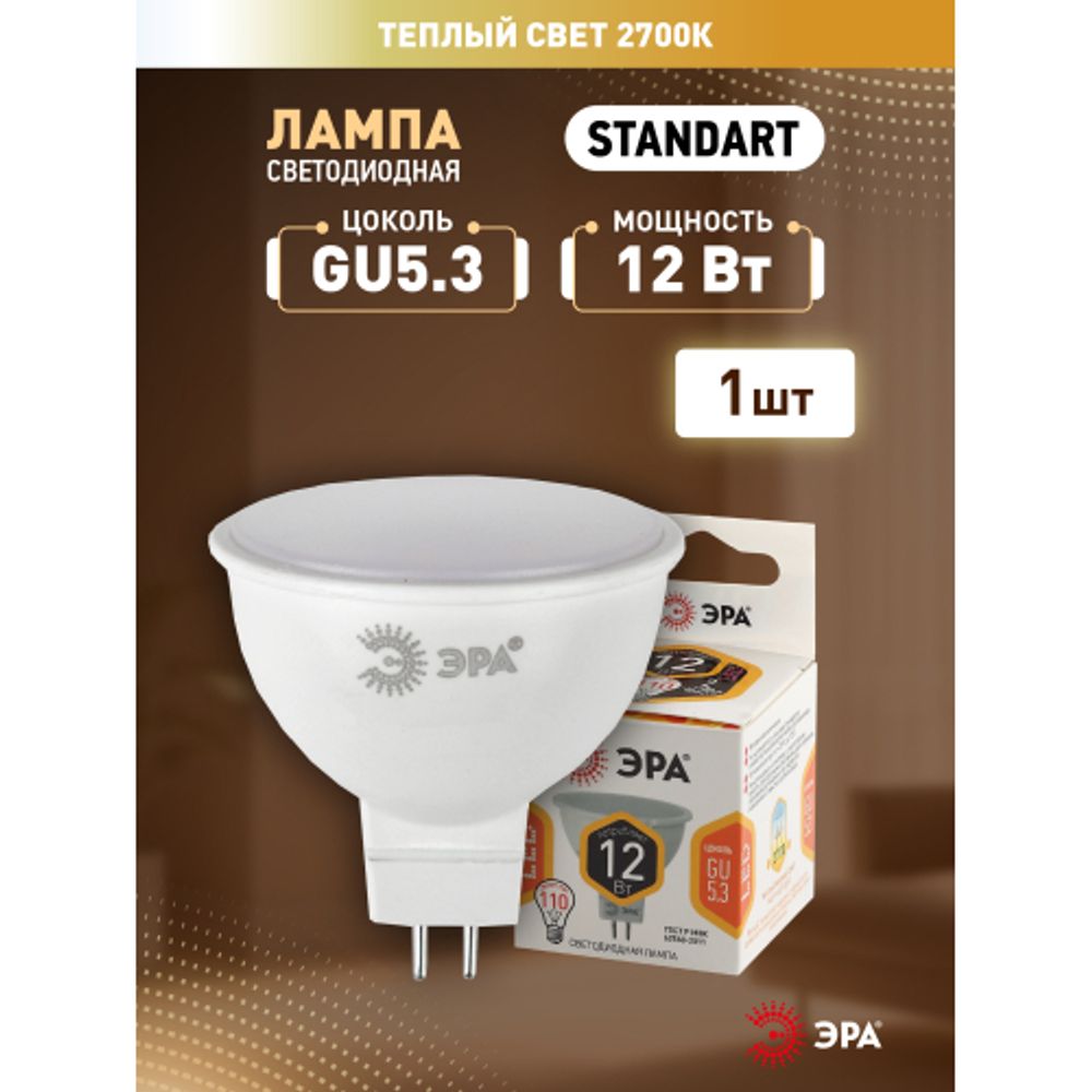 Лампа светодиодная ЭРА STD LED MR16-12W-827-GU5.3 12Вт софит теплый белый свет GU5.3