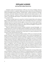 Алистер Кроули: Биография. Духовный революционер, романтический путешественник, оккультный учитель и шпион (PDF)