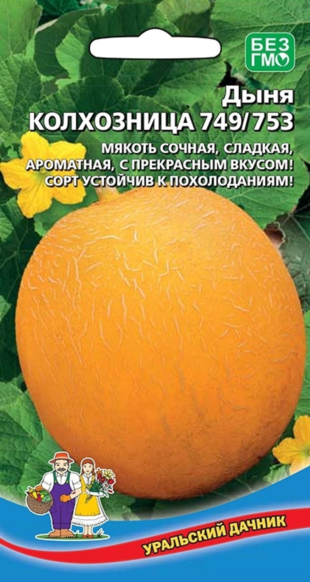дыня Колхозница 749/753