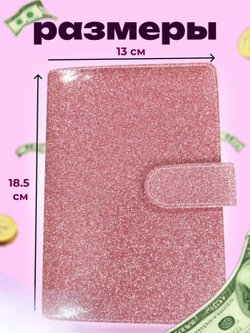 Блокнот-органайзер на кольцах, размер 13 × 18см, А6 розовые блестки
