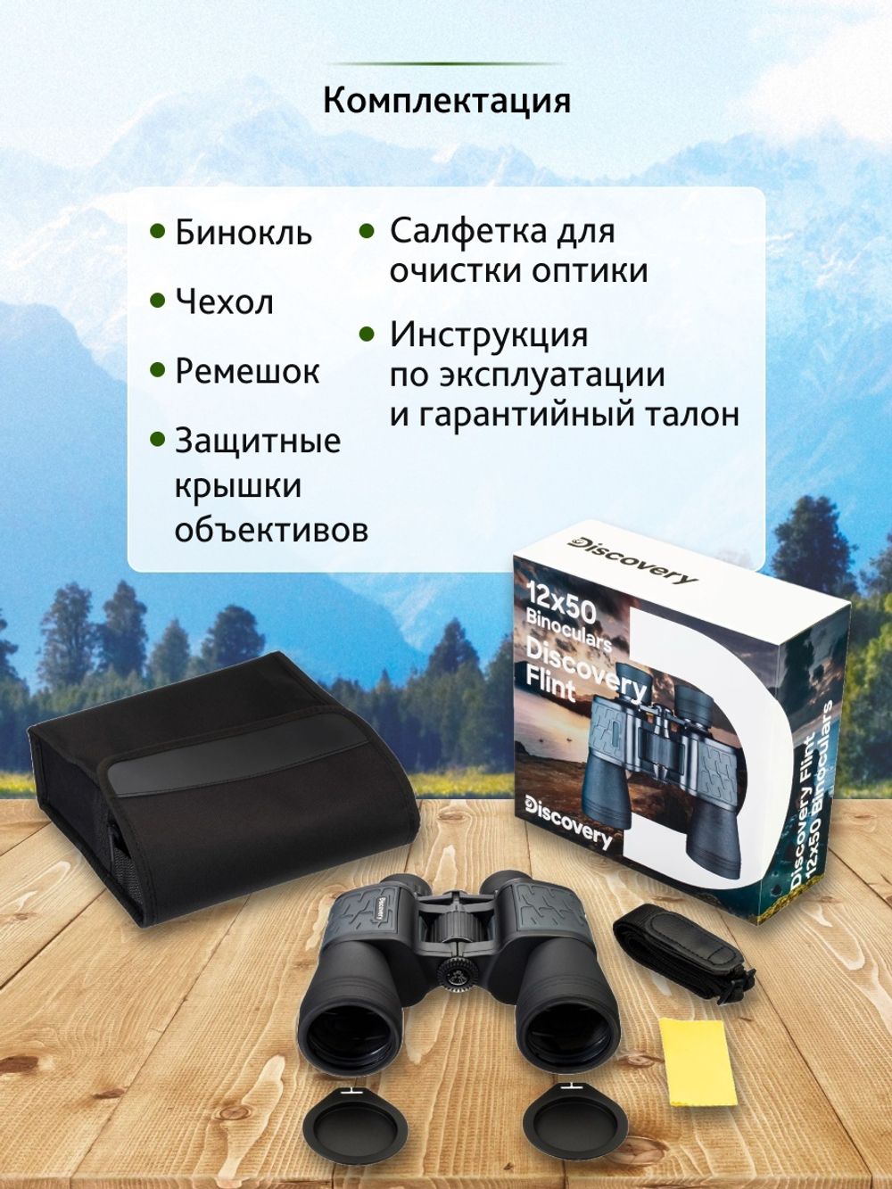 Бинокль Levenhuk Discovery Flint 12x50