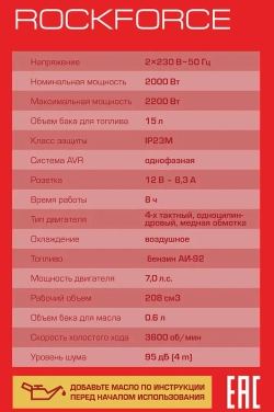 Генератор бензиновый с транзисторным запуском 15л, 2000Вт, 7л.с. RockFORCE RF-FY2500