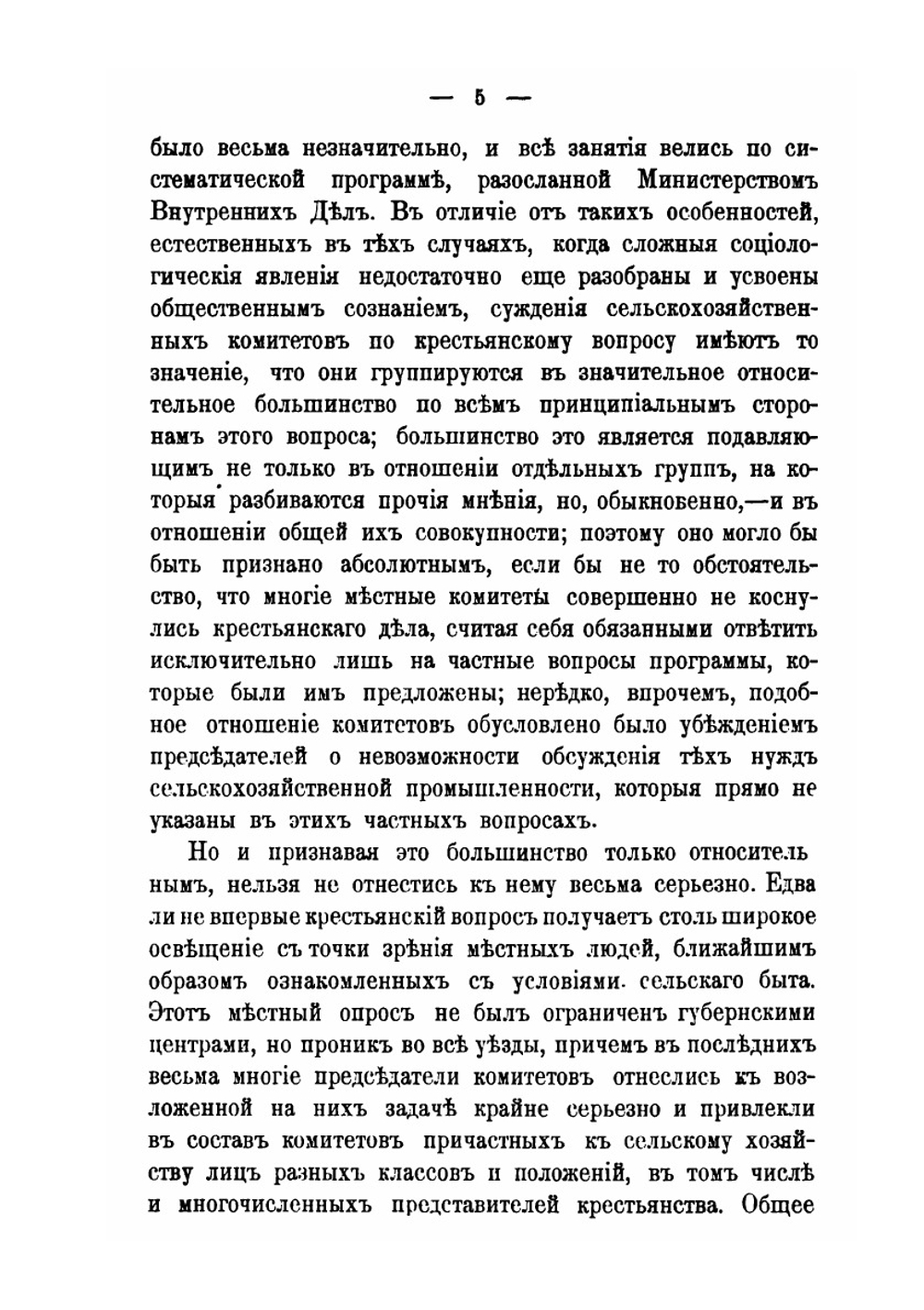 Записка по крестьянскому делу | С. Ю. Витте