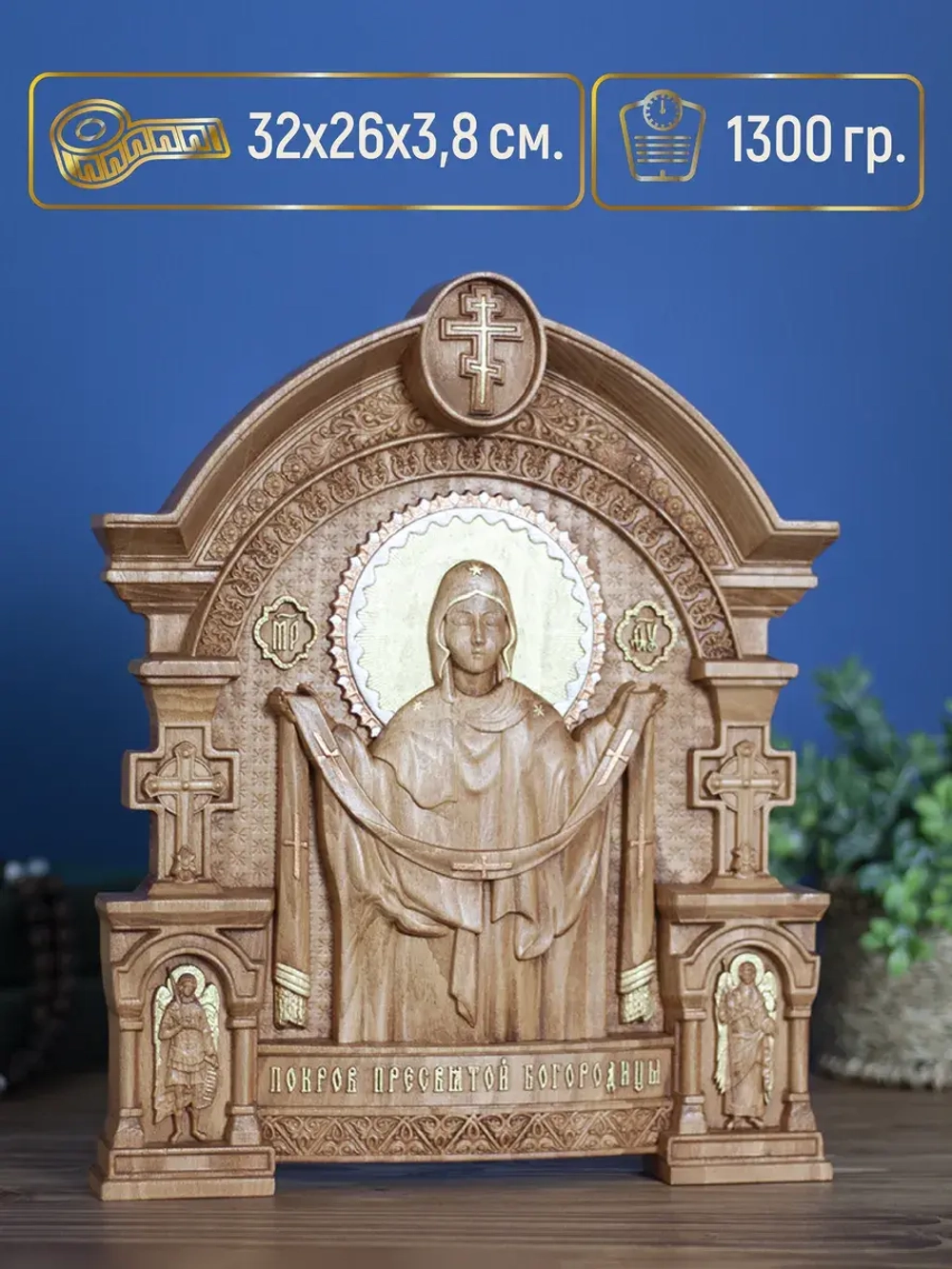 Покров Пресвятой Богородицы (02), бук, 32х26х3,8 см