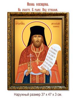 Мефодий Иванов преподобномученик. Икона на холсте.