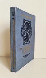 "Последний путь Владимира Мономаха". Ладинский