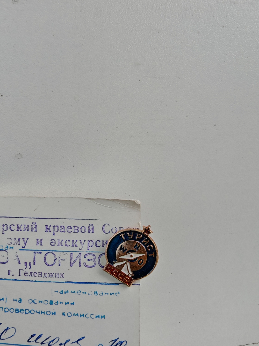 Значок "Турист СССР"