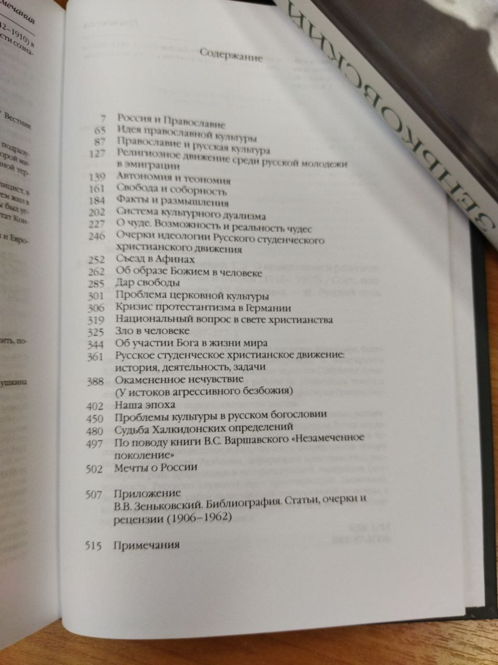 Sensus triplex. Учение Оригена о трех смыслах Писания