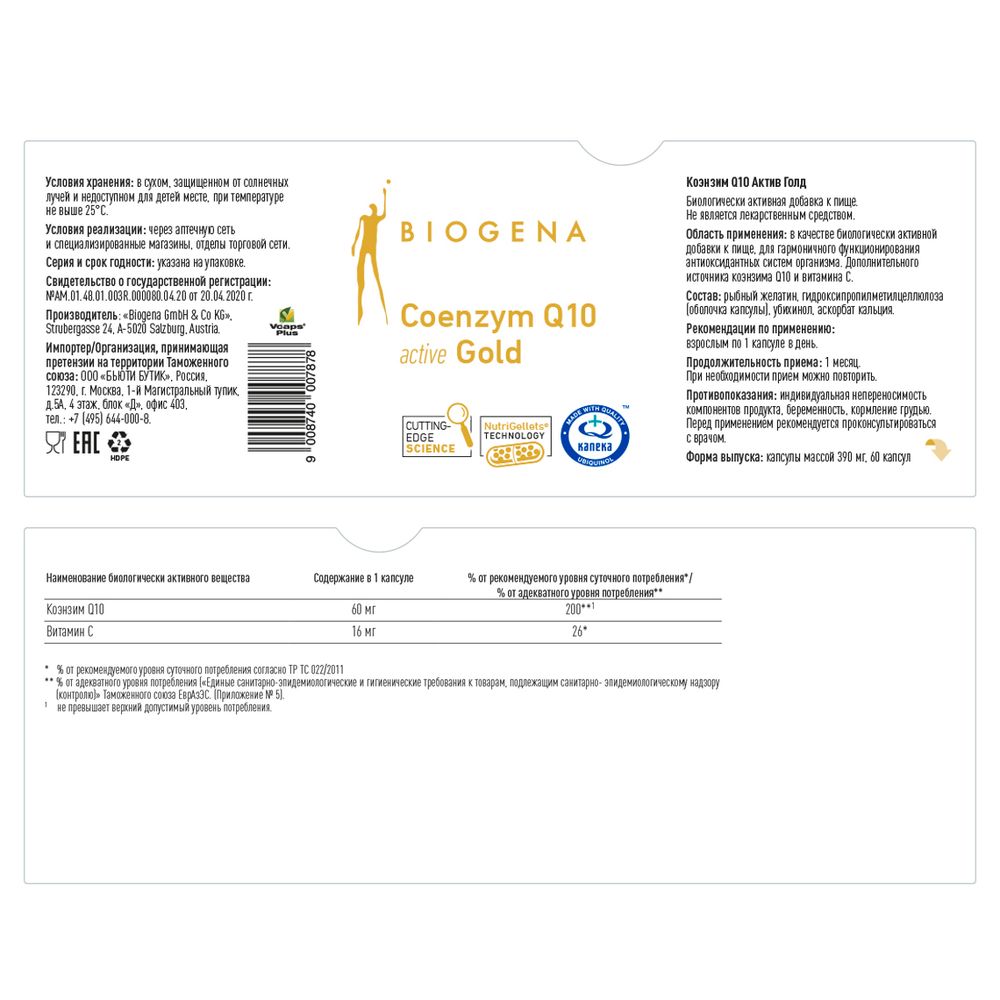 BIOGENA КОЭНЗИМ Q 10 AКТИВ ГОЛД  COENZYM Q10 ACTIVE (60 кап)