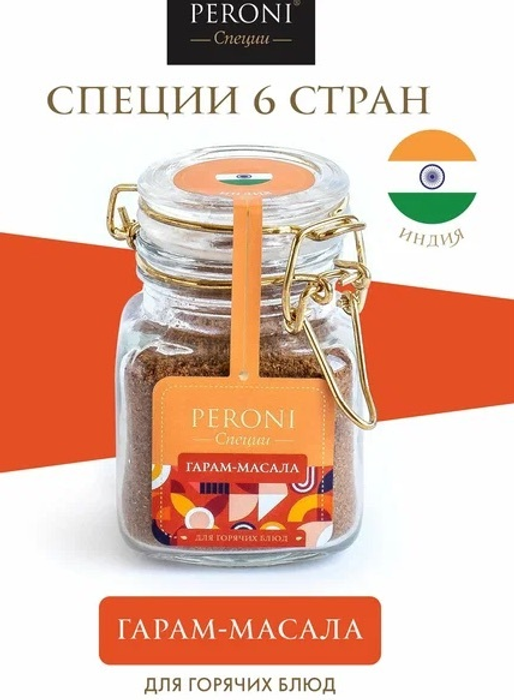Смесь специй для горячих блюд «Гарам-Масала»
