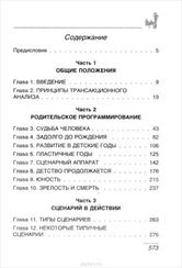 Люди, которые играют в игры. Психология человеческой судьбы