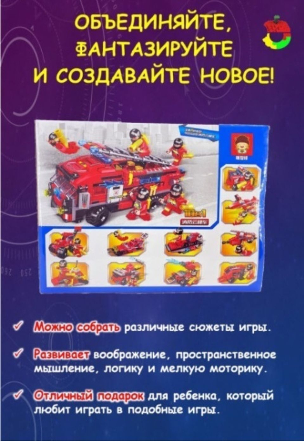 Конструктор CITY Fire Brigade/Пожарная машина /22008 /842 детали/Совместим с Лего