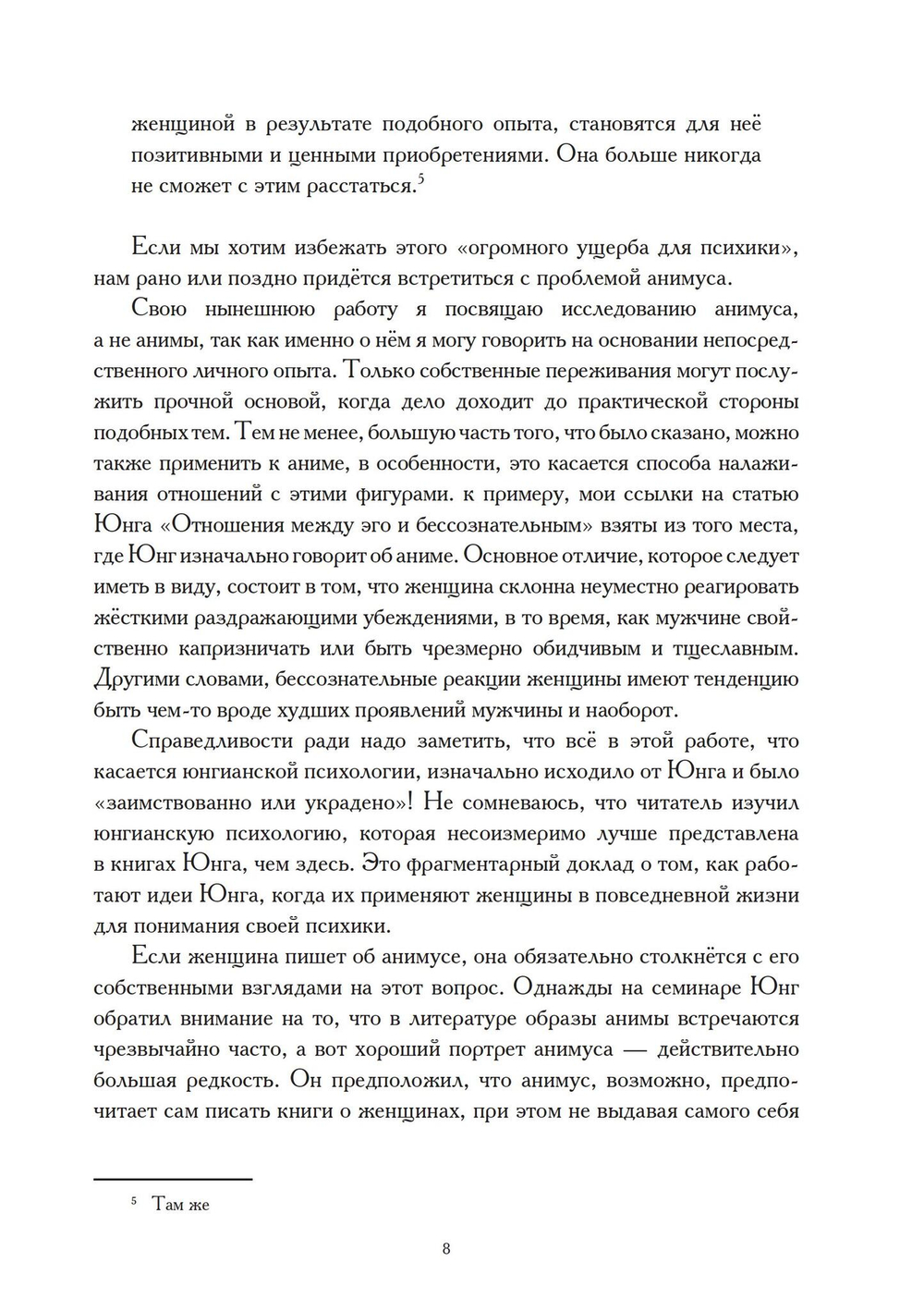 Анимус (PDF)