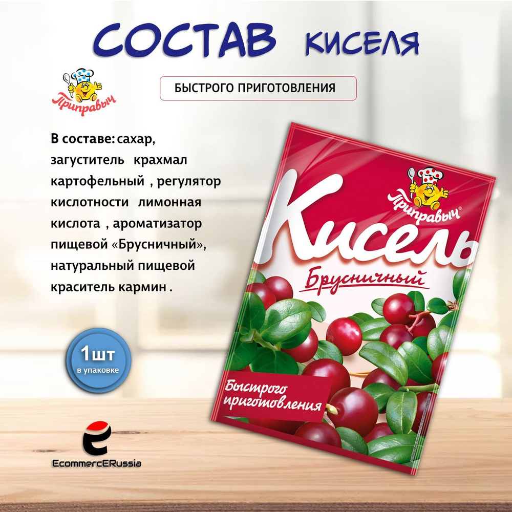 Кисель быстрого приготовления Приправыч Брусника 110гр. 1 шт.