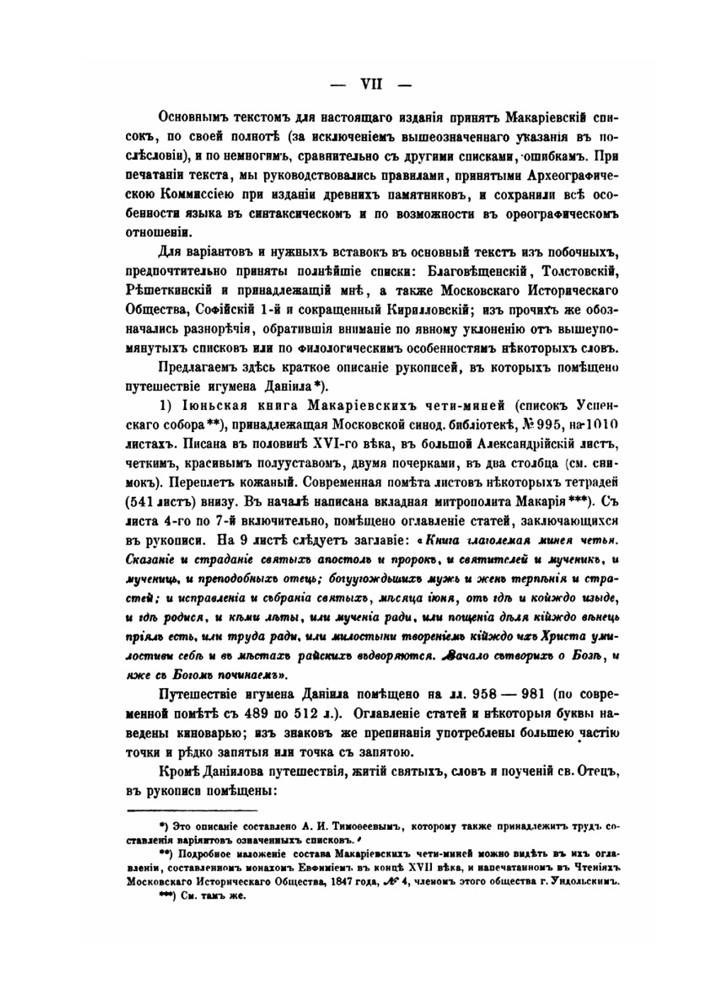 Путешествие игумена Даниила по Святой земле в начале XII-го века | А.С. Норов