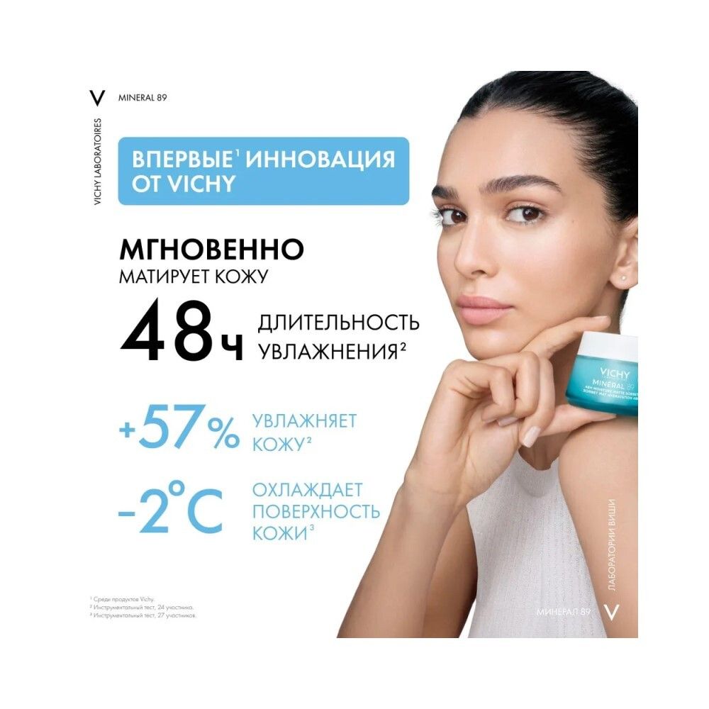 Vichy Mineral 89 Матирующий гель-сорбет увлажняющий 48ч, 50 мл