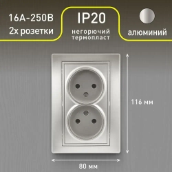 Розетка Intro Plano 1-204-03 без заземления двойная 2х2P 16А-250В IP20 скрытой установки алюминий