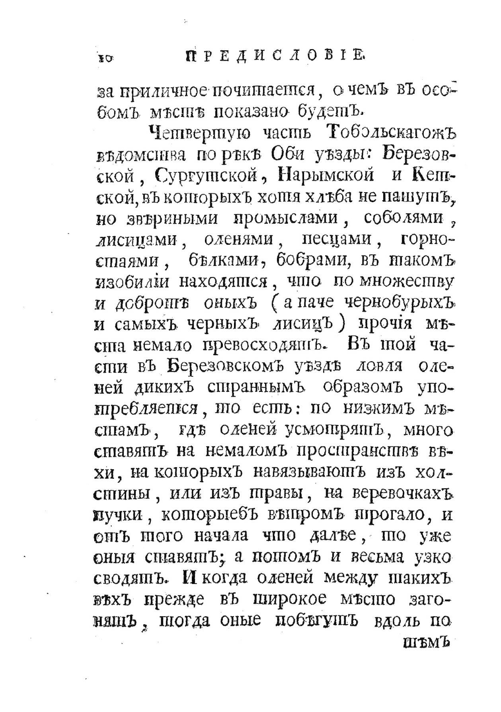 Историческое описание российской коммерции при всех портах и границах. Том 3, книга 1 | Чулков Михаил Дмитриевич