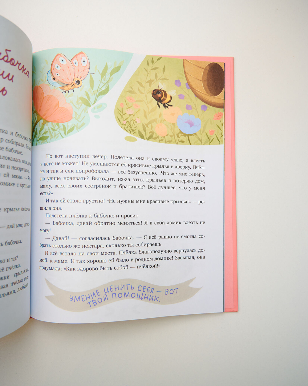 Комплект «Семейные сказки», 2 книги Елены Ульевой