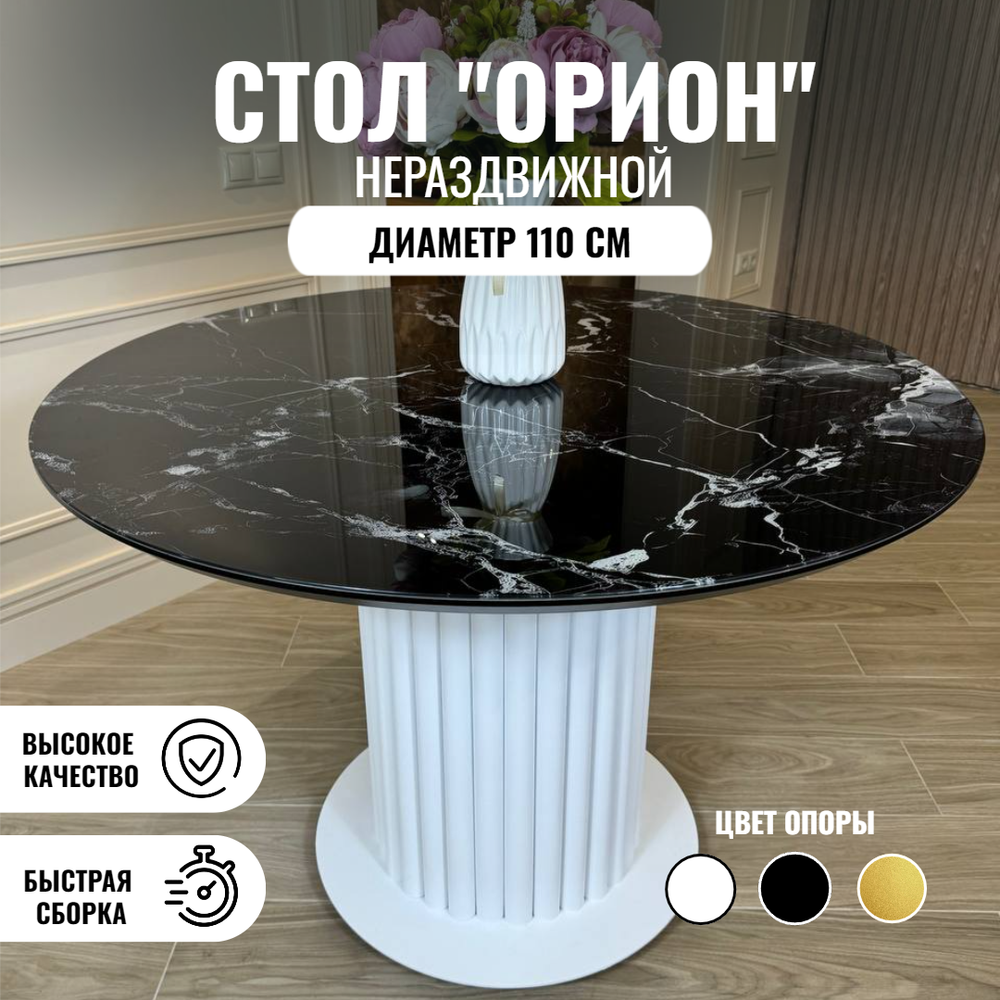 Круглый стол "Орион", черный мрамор