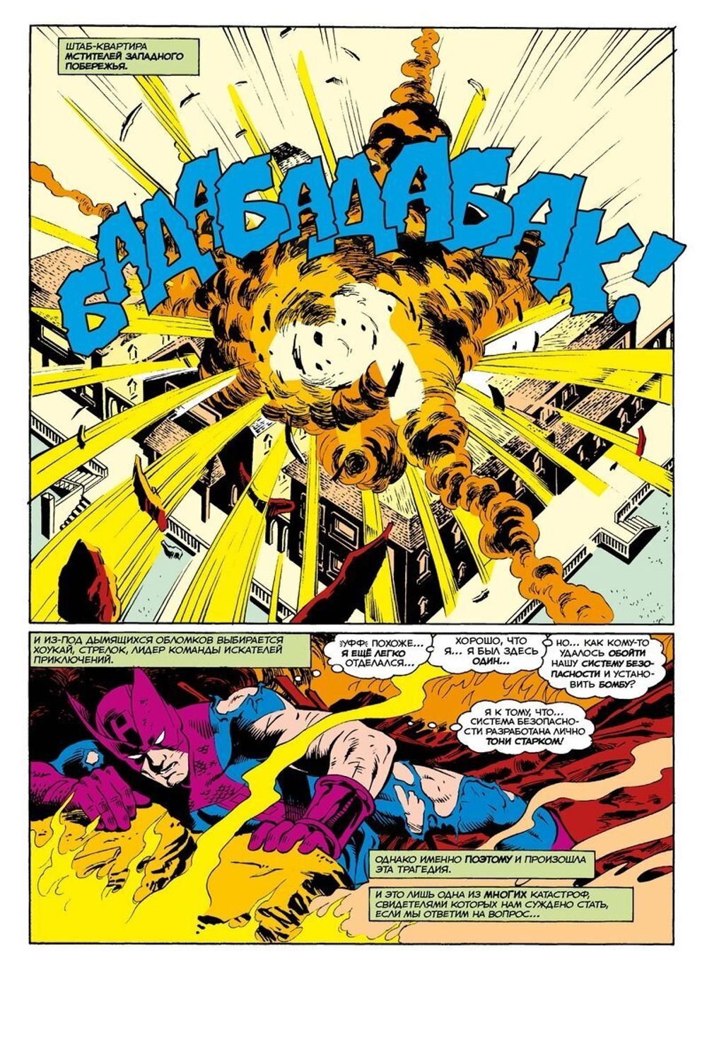 Комикс Что если?.. Железный человек проиграл войны брони