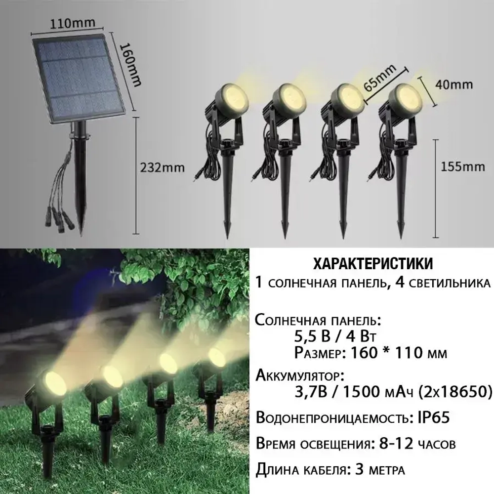 Садовый светильник на солнечном аккумуляторе / подсветка для сада (белый свет)