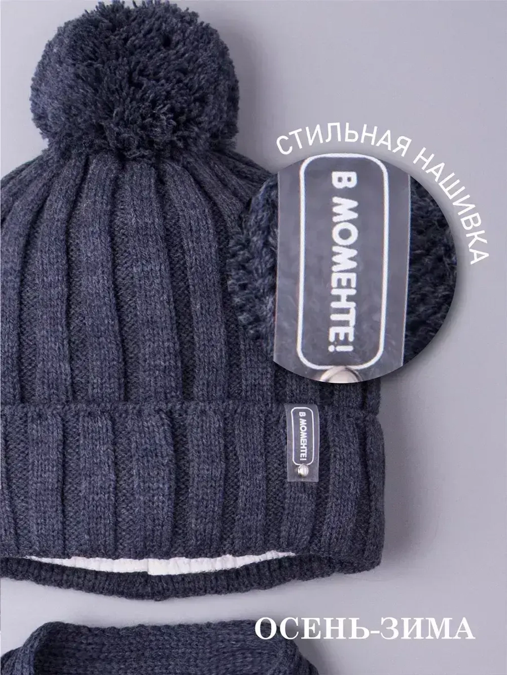 Шапка детская осенняя и шарф