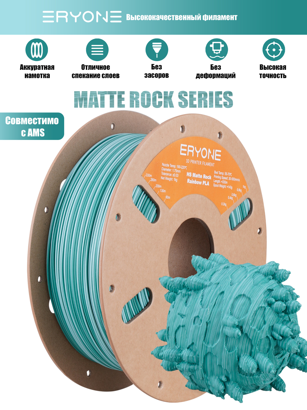Пластик Eryone High Speed Matte Rock PLA Frosted Mint