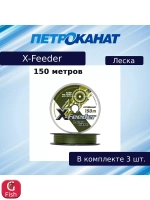 Монофильная леска для рыбалки Petrokanat X-Feeder