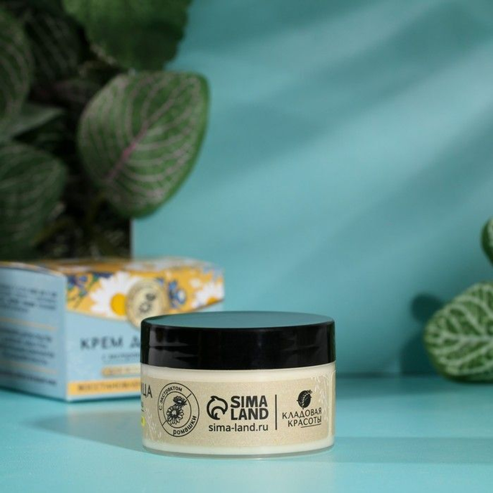 Крем для лица с экстрактом ромашки для всех типов кожи - 70 мл.