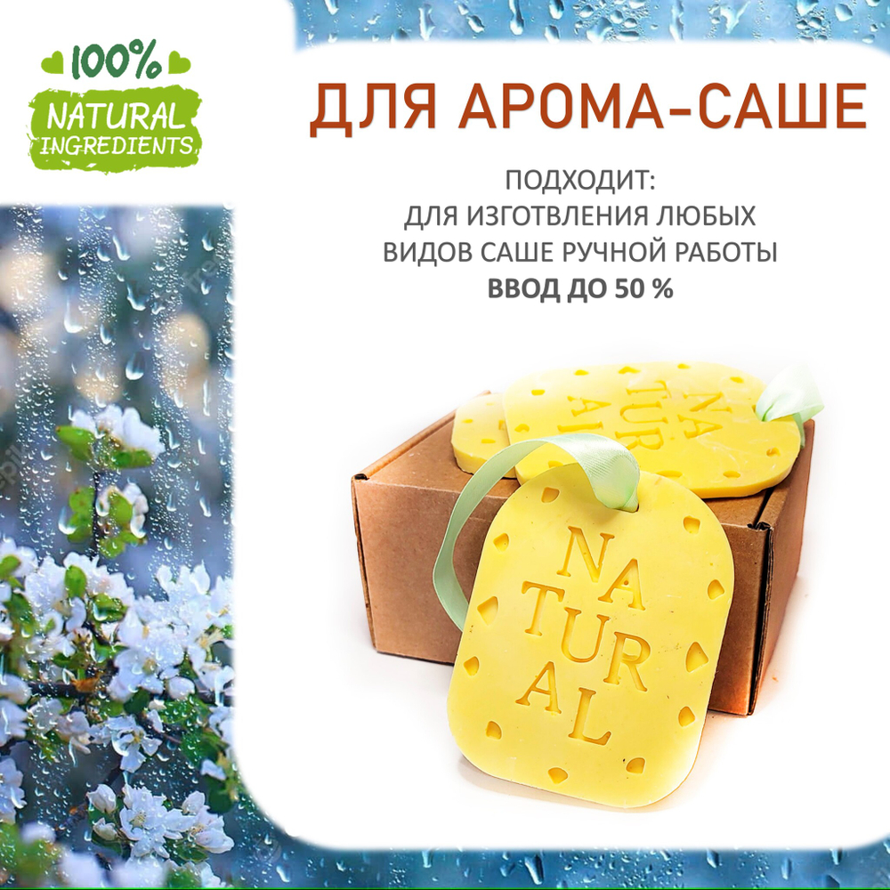 Весенний дождь, отдушка для свечей и мыла